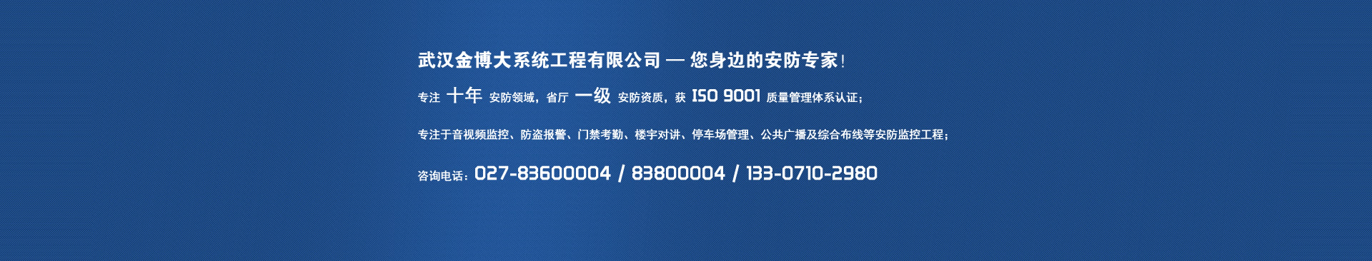 武漢金博大系統工程有限公司,您身邊的安防專家!